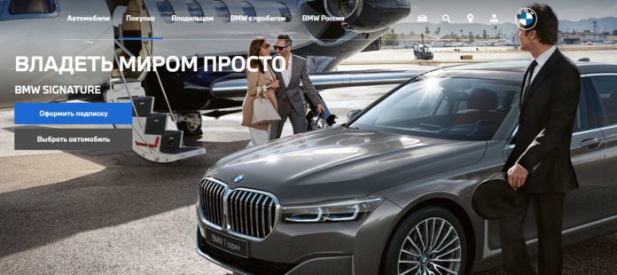BMW запустил в России аренду машин