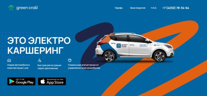 Во Владивостоке появился электрокаршеринг