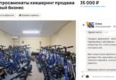 Сибирский франчайзи кикшеринга Lite не выдержал конкуренции