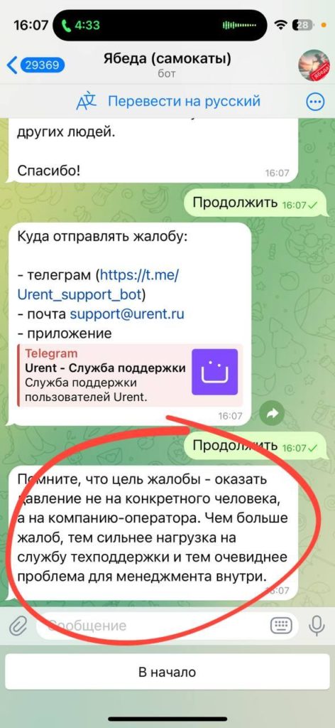 В Telegram появился скам-бот по приему жалоб для атак на сервисы аренды